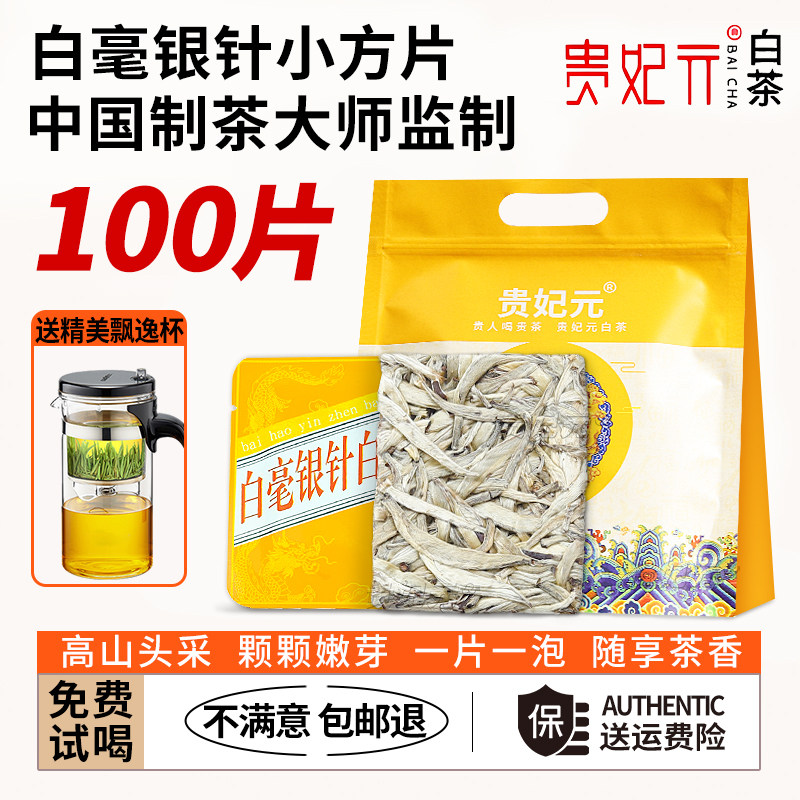 2017年福建正宗高山明前老白茶白毫银针小方片茶叶便携饼干明前茶