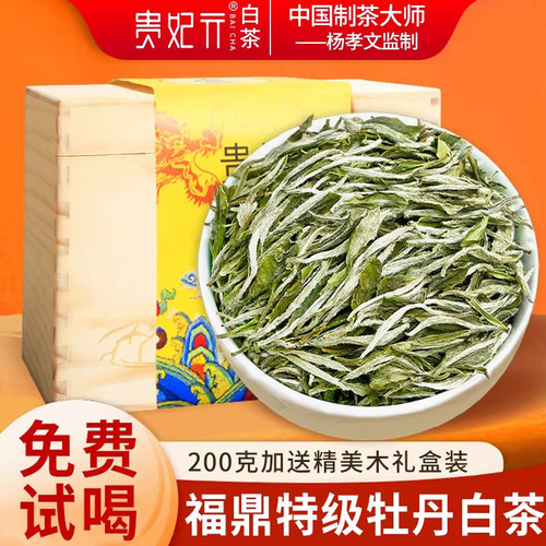 【贵妃元】福鼎正宗大白茶2026新茶特级原料大毫白牡丹非白毫银针