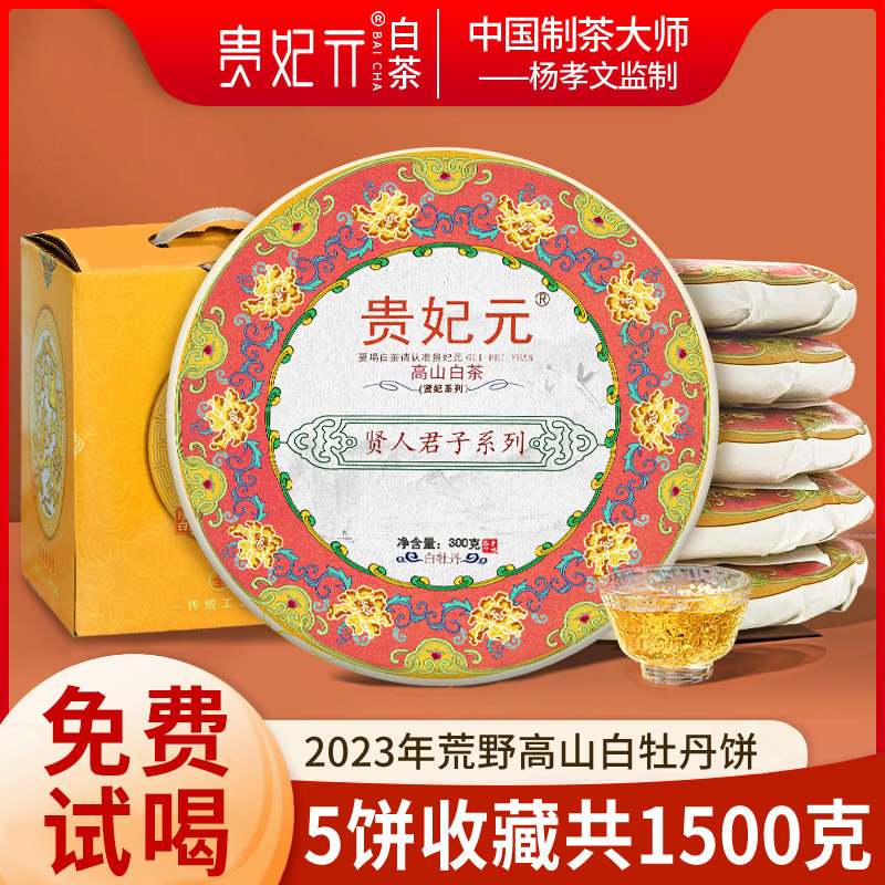 【囤货装】贵妃元茶叶福鼎大白茶2023荒野原料白牡丹5饼1提礼盒装