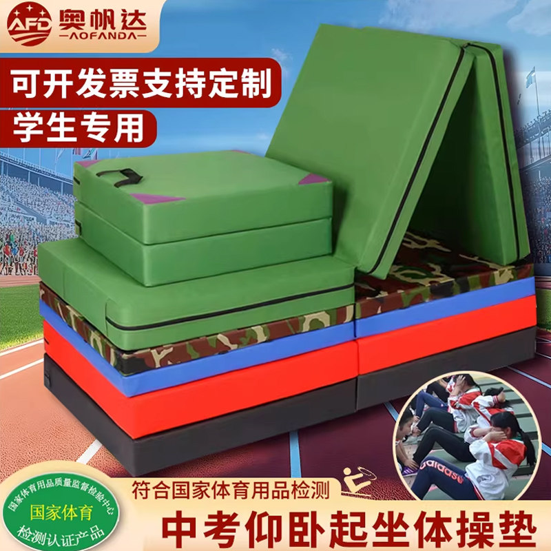 仰卧起坐舞蹈垫子儿童女练功学生中考加厚健身折叠体育训练体操垫