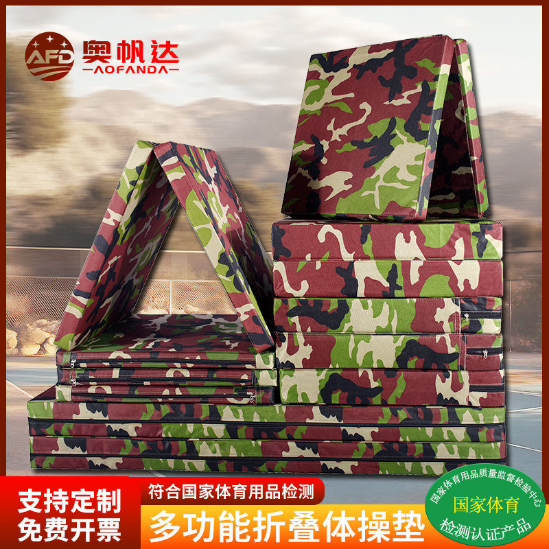 奥帆达体操垫批量可免费定制