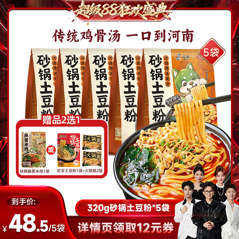 宛禾砂锅土豆粉5分钟即享