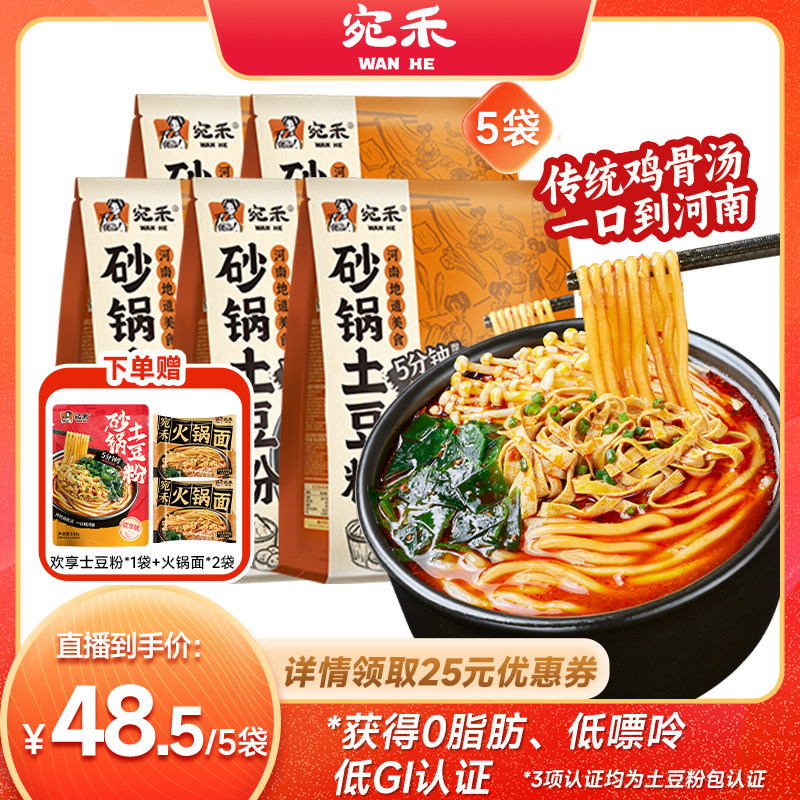 宛禾砂锅土豆粉浓郁鸡骨汤底