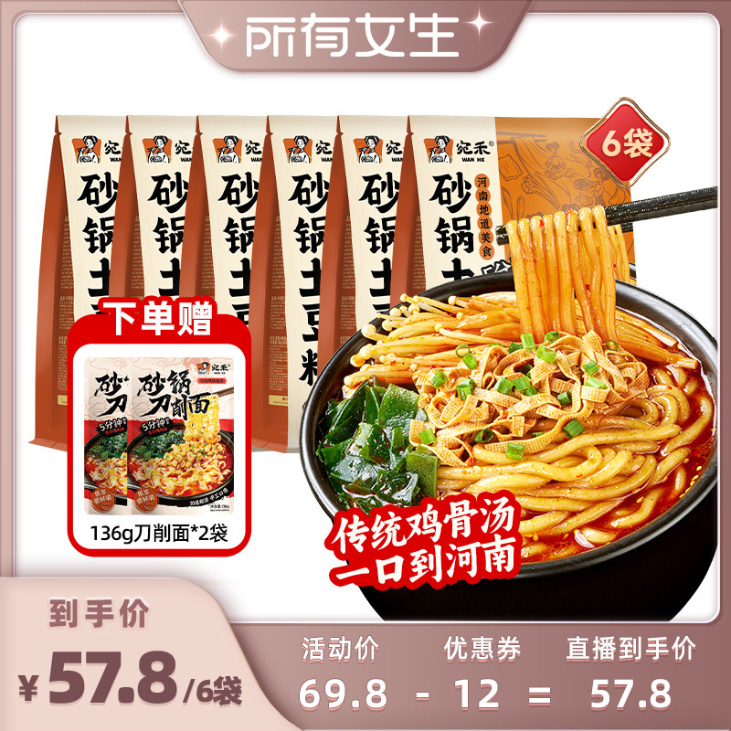 【所有女生直播间】宛禾砂锅土豆粉速食袋装麻辣烫米线宵夜zb