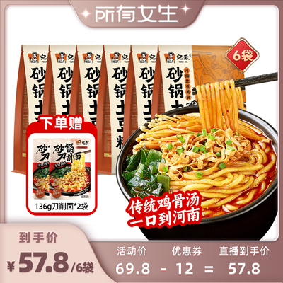 宛禾砂锅土豆粉浓郁鸡骨汤底