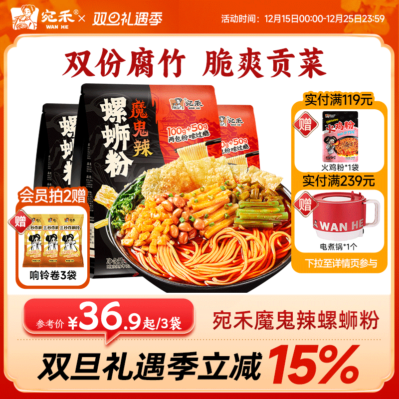 宛禾螺蛳粉魔鬼辣柳州螺丝粉