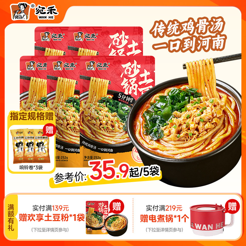 宛禾砂锅土豆粉水煮麻辣烫方便面速食粗米线,粮油调味/速食/干货/烘焙,方便米线/米粉,淘宝优惠券,粉丝福利购,淘宝优惠卷