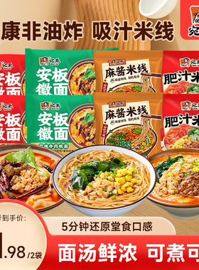 【拍4件】宛禾麻酱米线河南速食细米线袋装板面泡煮两吃肥汁米线t