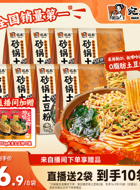 【自播间专属】宛禾砂锅土豆粉河南麻辣烫袋装速食粗米线