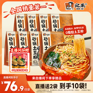 速食粗米线 宛禾砂锅土豆粉河南麻辣烫袋装 自播间专属