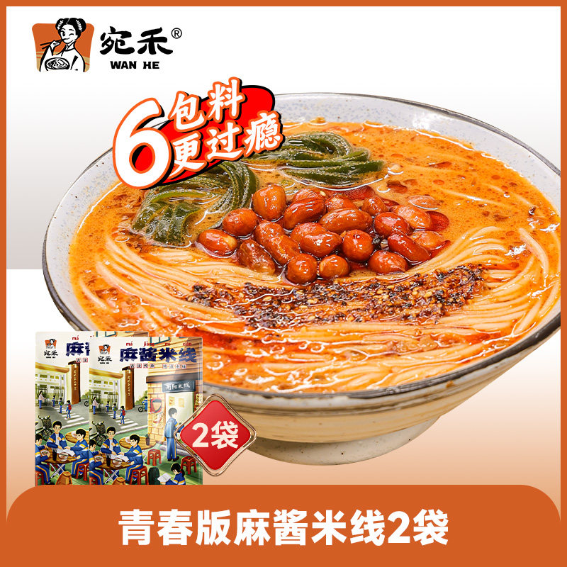 宛禾麻酱米线方便面速食细米粉宵夜麻辣烫酸辣粉袋装ms,粮油调味/速食/干货/烘焙,方便米线/米粉,淘宝优惠券,粉丝福利购,淘宝优惠卷