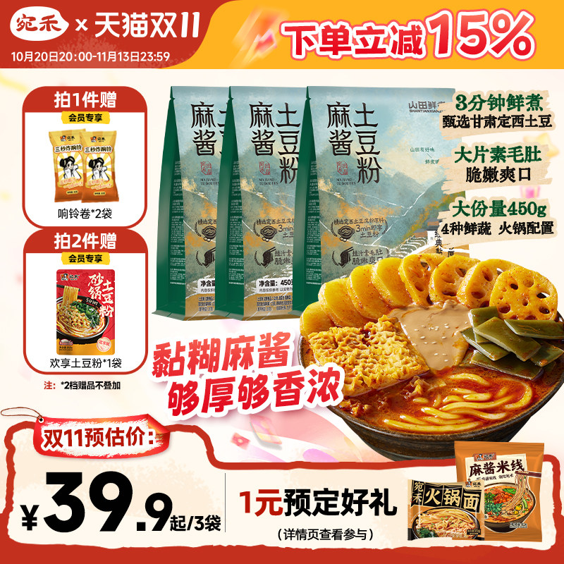 【山田鲜煮】宛禾麻酱土豆粉速食粗米线非油炸方便面黏糊麻辣烫