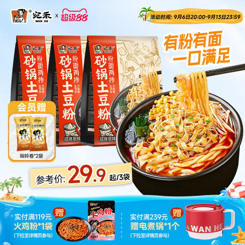 宛禾砂锅土豆粉粉面两掺麻辣烫速食刀削面