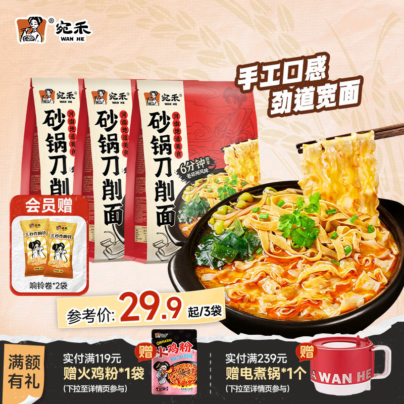 宛禾砂锅刀削面老郑州风味图片