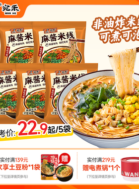 宛禾麻酱米线水煮粉丝河南过桥米线宿舍方便面泡面速食特惠装