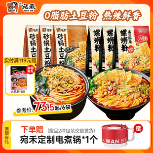 【赠电煮锅】宛禾砂锅土豆粉河南麻酱米线肥汁土豆粉速食