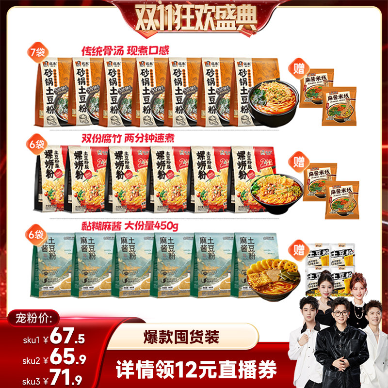 宛禾砂锅土豆粉5分钟即享