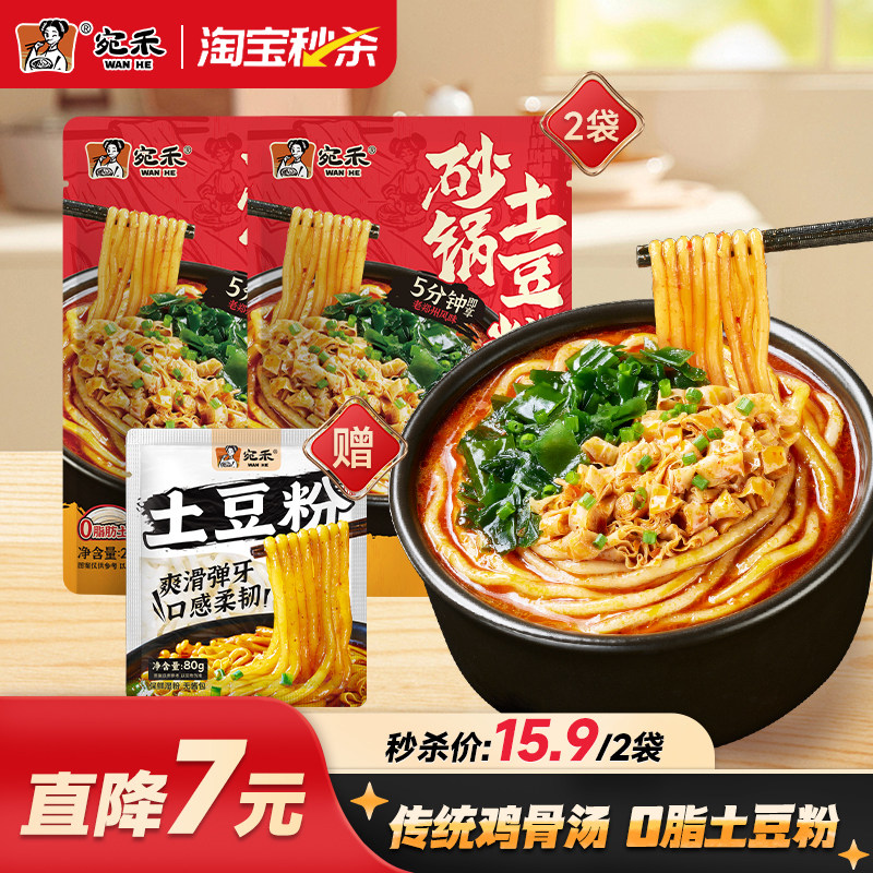 宛禾砂锅土豆粉速食粗米线方便面夜宵懒人宵夜袋装麻辣烫ms