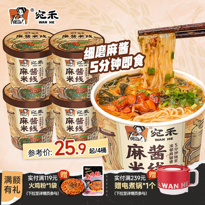 宛禾冲泡型速食麻酱米线图片