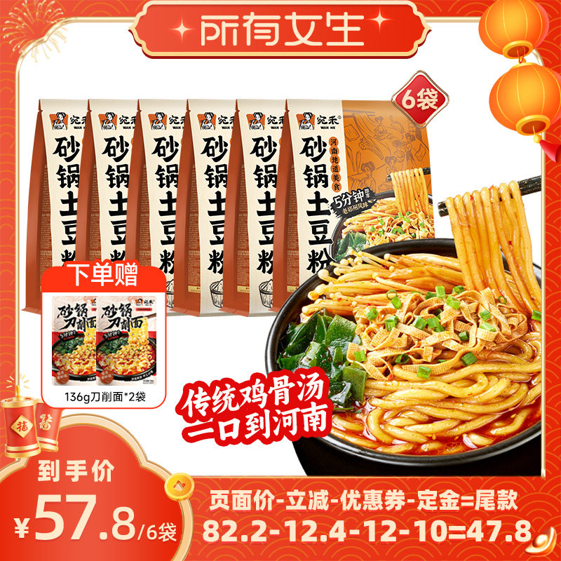 【立即付定金！所有女生直播间】宛禾砂锅土豆粉速食刀削面麻辣烫,粮油调味/速食/干货/烘焙,方便米线/米粉,淘宝优惠券,粉丝福利购,淘宝优惠卷