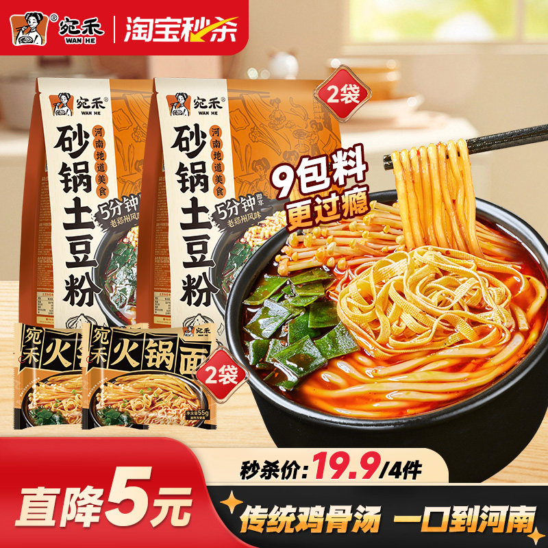 宛禾米线旗舰店砂锅土豆粉图片