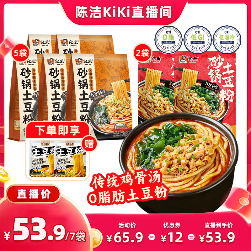 【抢现货！k姐618】宛禾砂锅土豆粉方便速食河南老式砂锅粉条zb