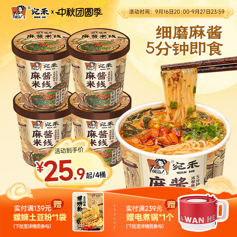 宛禾冲泡型速食麻酱米线图片