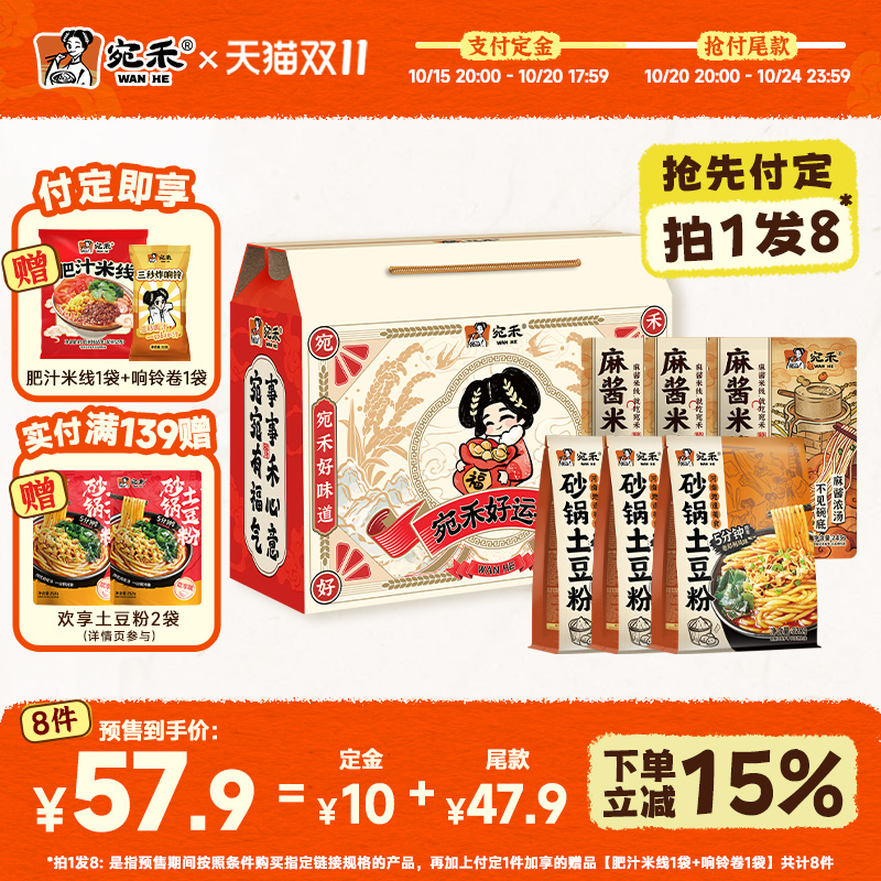 宛禾米线旗舰店多种速食礼盒装