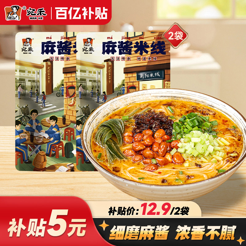 宛禾麻酱米线青春版6包料图片