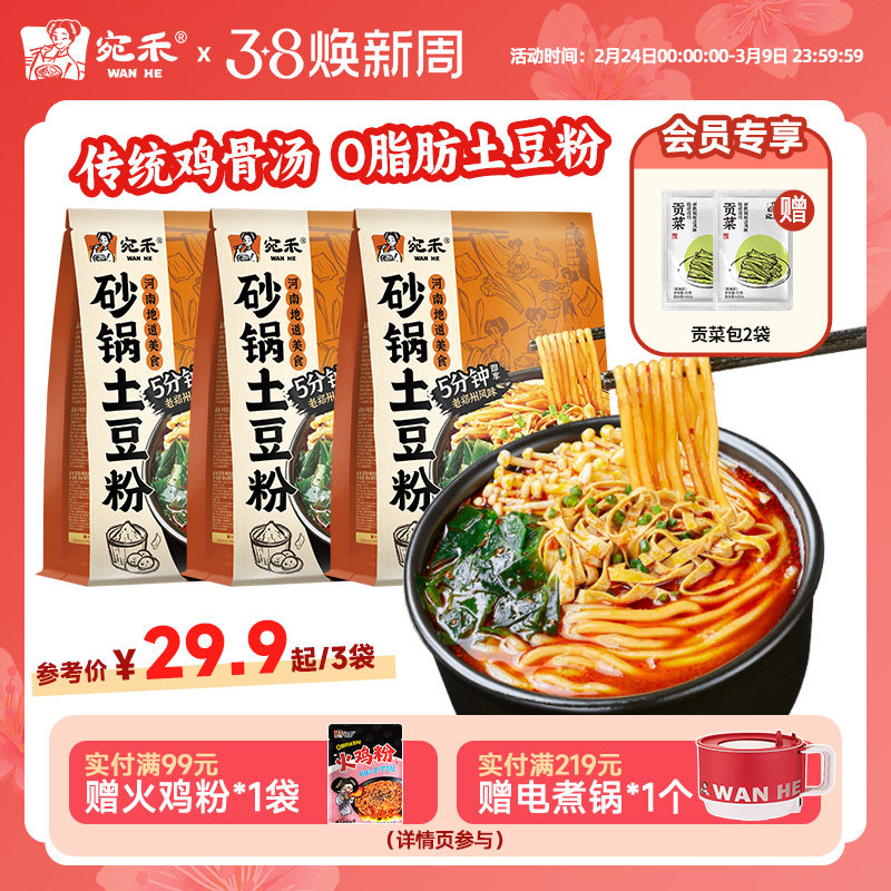 宛禾砂锅土豆粉麻辣烫袋装粗米线方便面速食螺蛳粉 - 宛禾米线旗舰店出品