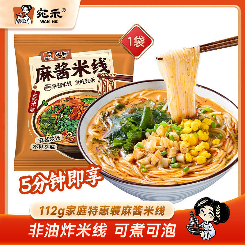 宛禾麻酱米线方便速食图片