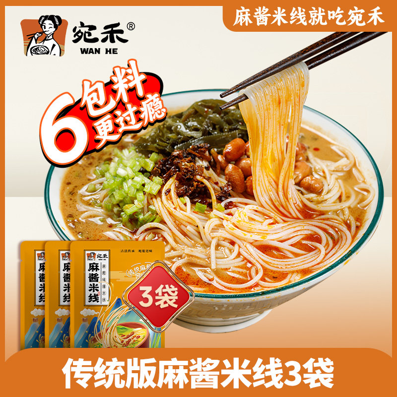宛禾麻酱米线浓香不腻