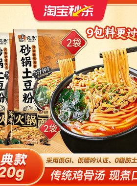 宛禾砂锅土豆粉河南速食麻辣烫螺蛳粉粗米线酸辣粉宿舍夜宵ms