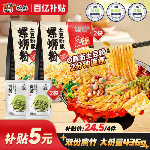 宛禾螺蛳粉土豆粉版2分钟速煮