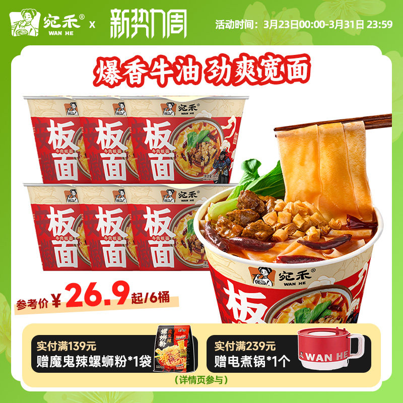 宛禾安徽板面桶装牛肉面速食宽面香辣方便面非油炸面免煮泡面