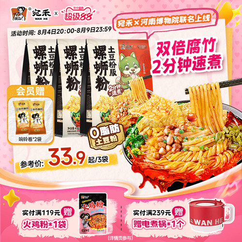 宛禾螺蛳粉土豆粉版柳州螺丝粉