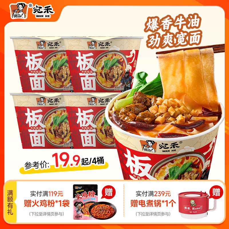 宛禾安徽风味牛肉板面