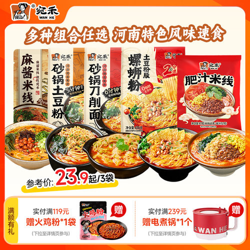 宛禾砂锅土豆粉麻酱米线