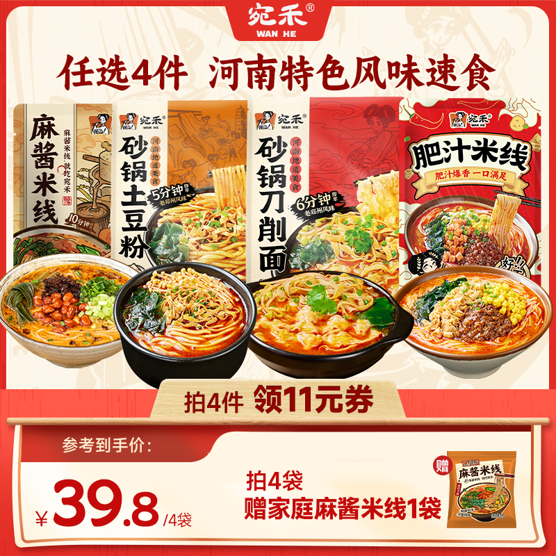 宛禾组合装麻酱米线砂锅土豆粉