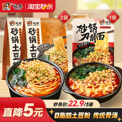 宛禾砂锅土豆粉经典版9包料