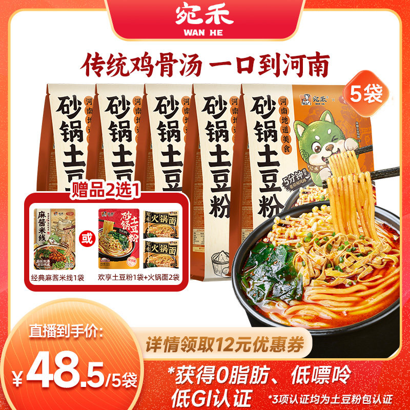 宛禾砂锅土豆粉5分钟即享