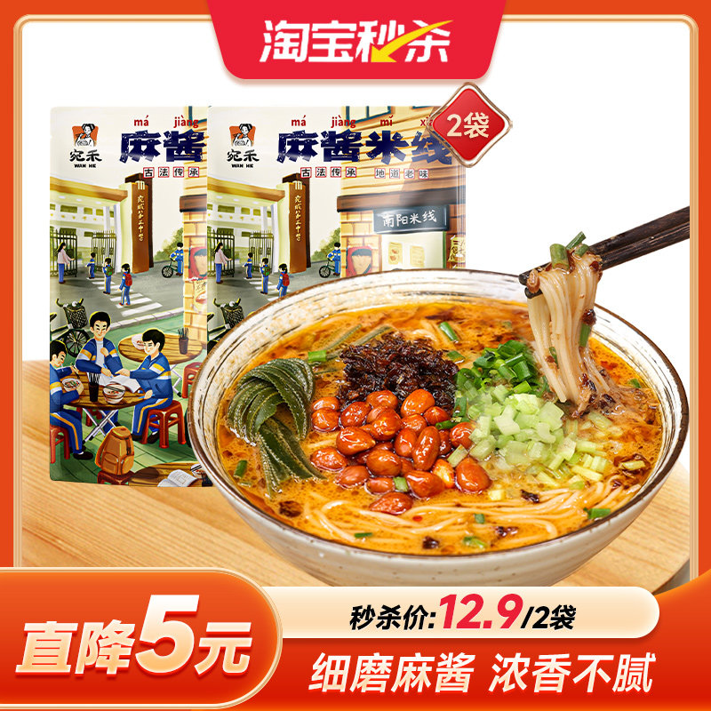 宛禾麻酱米线方便面速食细米粉宵夜麻辣烫酸辣粉袋装ms,粮油调味/速食/干货/烘焙,方便米线/米粉,淘宝优惠券,粉丝福利购,淘宝优惠卷