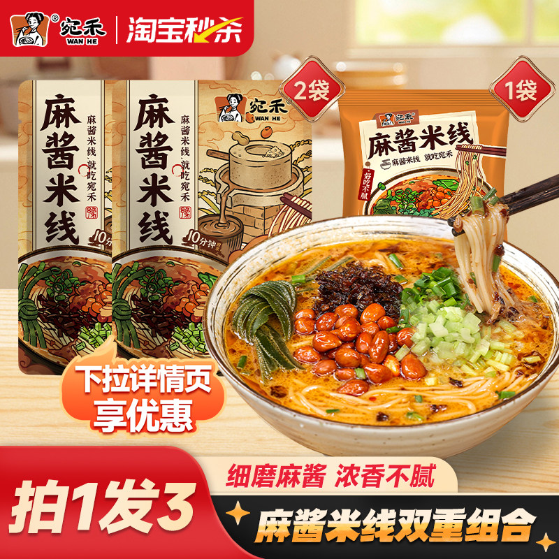 宛禾麻酱米线水煮麻辣烫细粉丝河南非油炸酸辣粉方便面速食夜宵ms