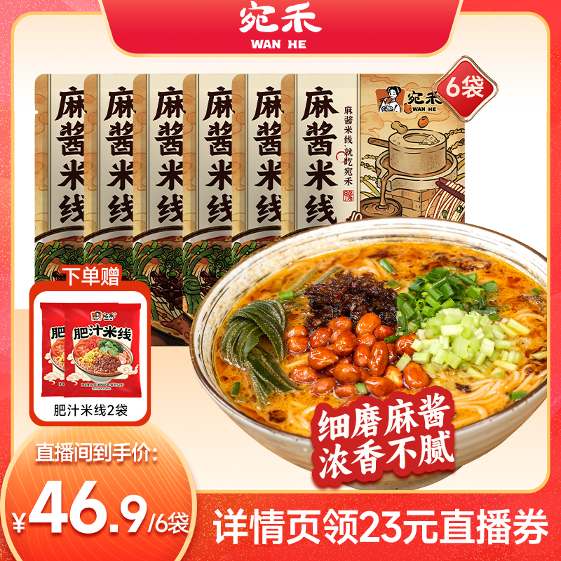 宛禾麻酱米线河南正宗细米线