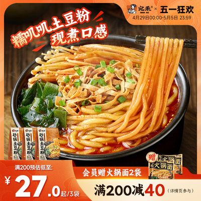 宛禾砂锅土豆粉速食麻辣烫