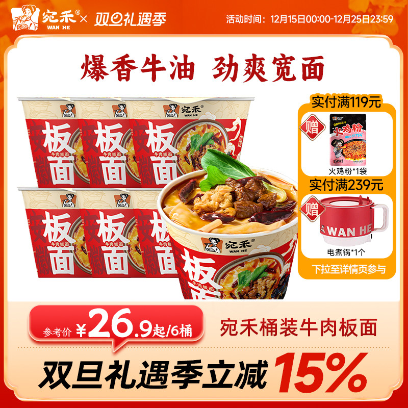 宛禾安徽风味牛肉板面