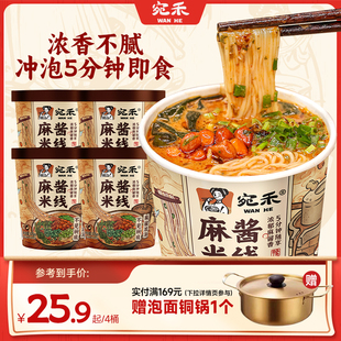 泡面沖泡型酸辣粉免煮 宛禾麻醬米線速食河南特色方便面細米粉桶裝