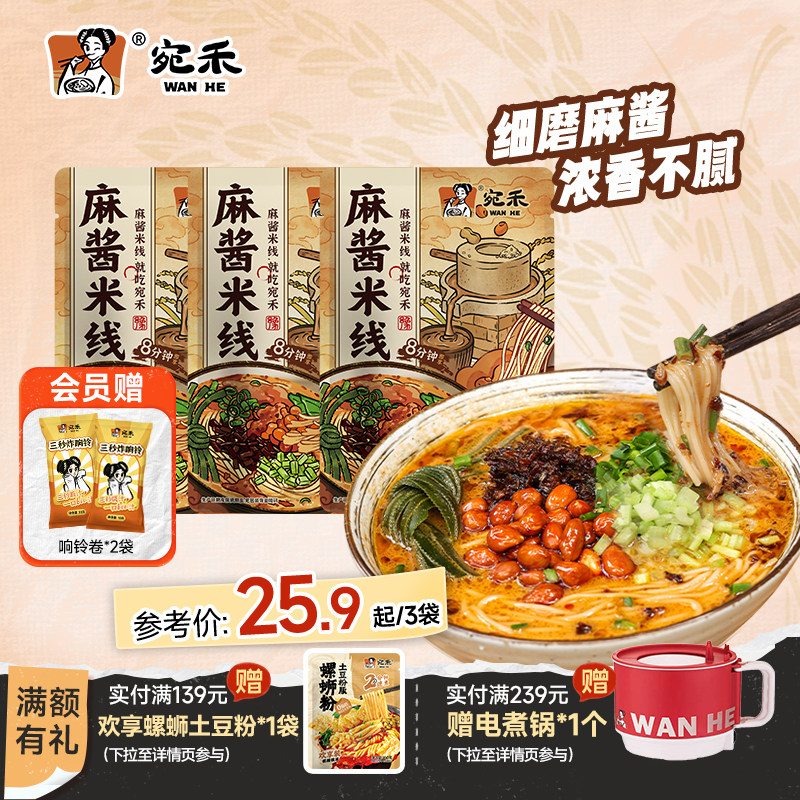 宛禾麻酱米线河南特色过桥米线速食细米粉砂锅土豆粉方便食品