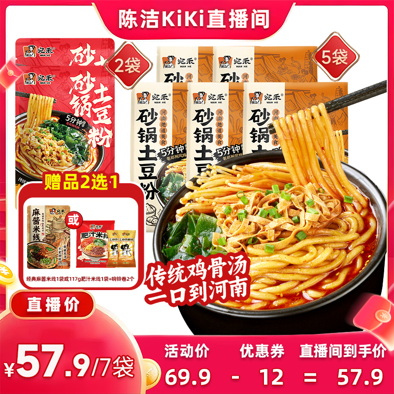 【抢现货！k姐双11】宛禾砂锅土豆粉河南特色米线食粗米粉麻辣烫