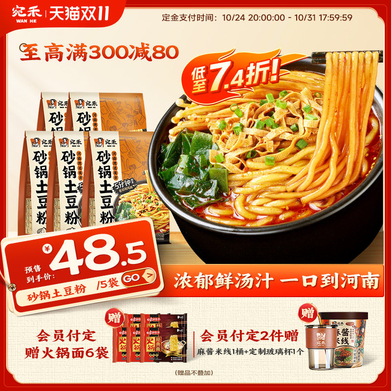 【双11付定】宛禾砂锅土豆粉带酱包水煮乌冬面河南速食麻辣粉条属于什么档次？